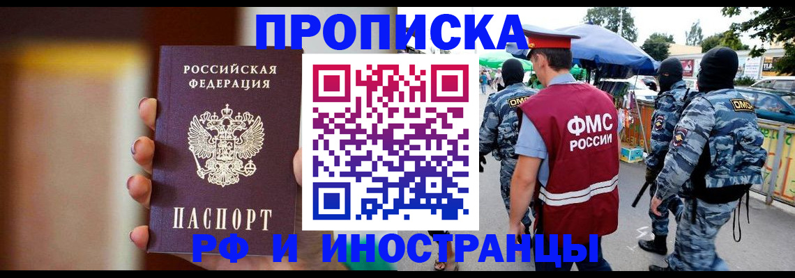 временная регистрация законно в Барыше