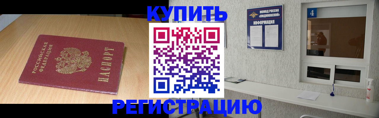 прописка ребенка в Барыше