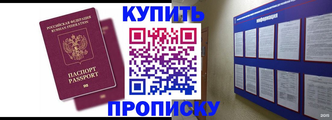 купить прописку в Барыше