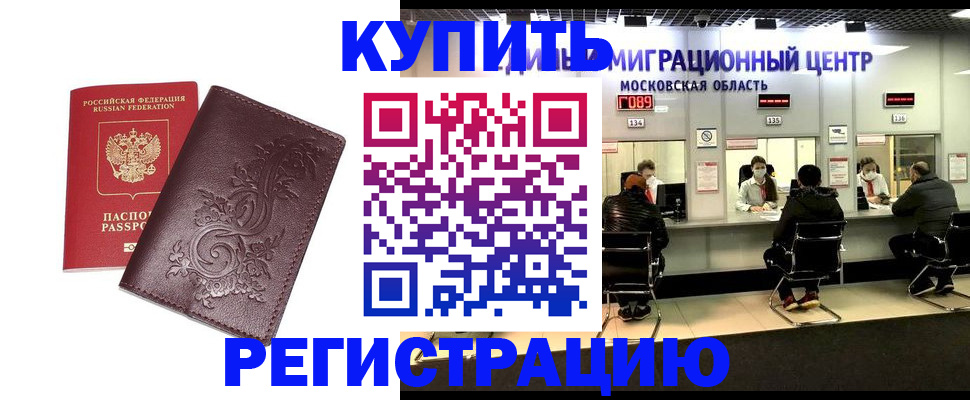 временная регистрация надежно в Барыше