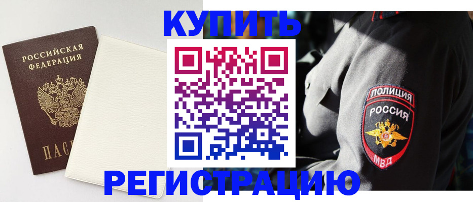 прописка для кредита в Барыше