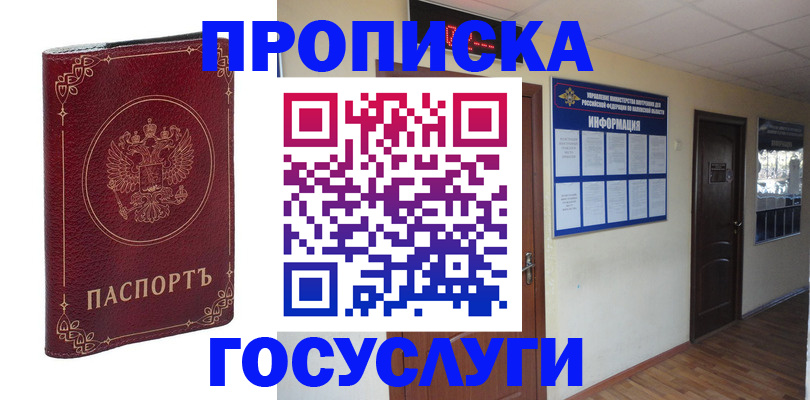 временная регистрация для школы в Барыше