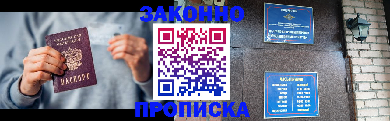 временная регистрация для всех в Барыше